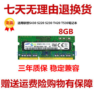 适用联想s430 s220 s230 t420 t530笔记本内存条8G DDR3 1600