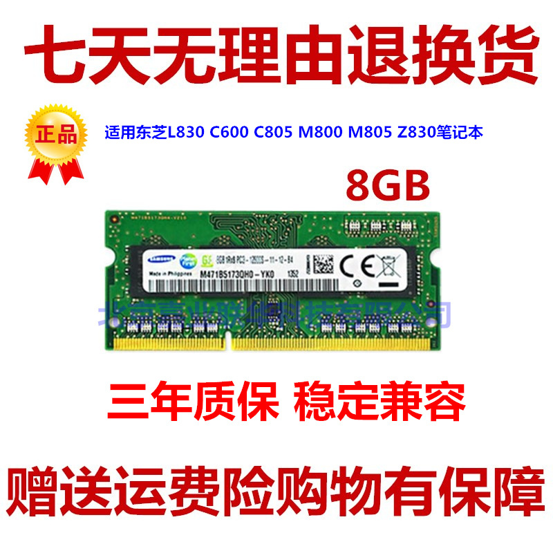 适用于东芝l830c600 c805 m800 m805 z830笔记本内存8G DDR3 1600