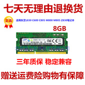 c805 DDR3 m800 z830笔记本内存8G 1600 m805 适用于东芝l830c600
