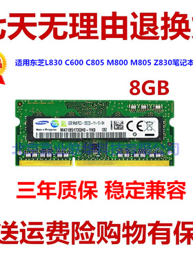 适用于东芝l830c600 c805 m800 m805 z830笔记本内存8G DDR3 1600