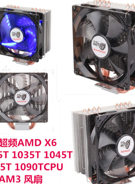 适用AMD X6 1055T 1035T 1045T 1075T 1090TCPU六核AM3 风扇温控