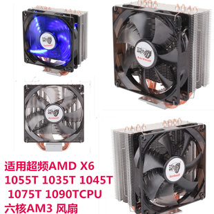 适用AMD X6 1055T 1035T 1045T 1075T 1090TCPU六核AM3 风扇温控