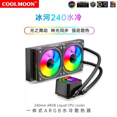 主板CPU风扇水冷散热器