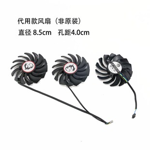 适用MSI微星RTX 3090 3080 3070 3060 6800xt 6900xt超龙显卡风扇