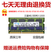 471G DDR3 571G 适用acerE1 471G笔记本内存条4G 531