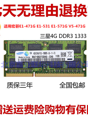 适用acerE1-471G E1-531 E1-571G V5-471G笔记本内存条4G DDR3 16