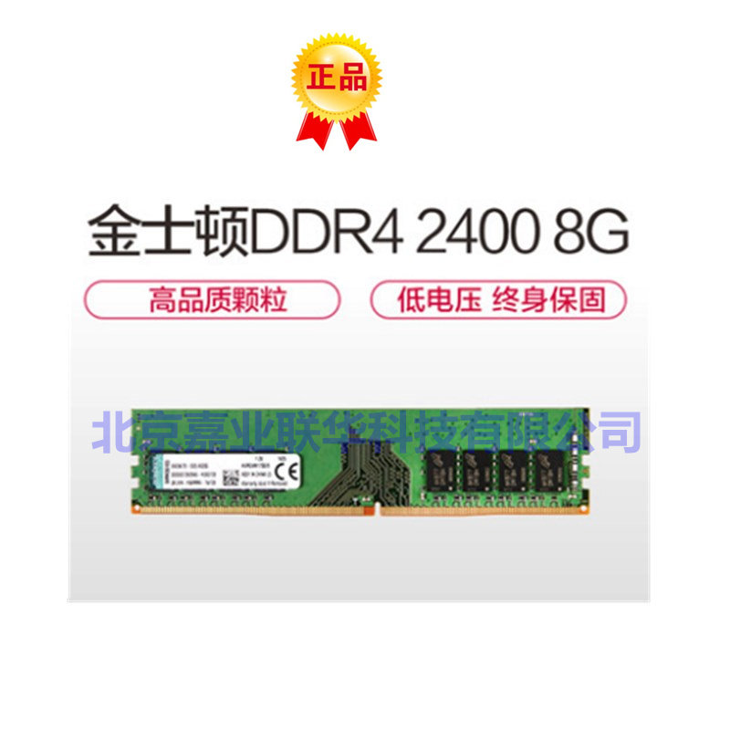 适用加速吃鸡DDR4 2400 8G台式机 电脑内存条1.2V低电压兼容2133