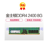 适用加速吃鸡DDR4 电脑内存条1.2V低电压兼容2133 机 2400 8G台式