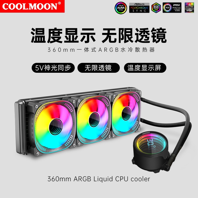 适用360数显水冷散热器 电脑一体式diy白色argb温控风扇cpu散热器
