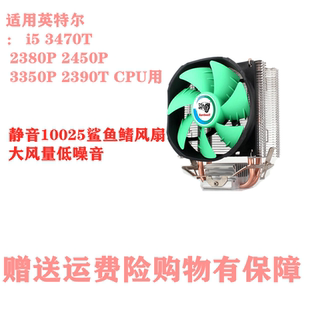 适用散热英特尔 i5 3470T 2380P 2450P 3350P 2390T CPU 1155风扇