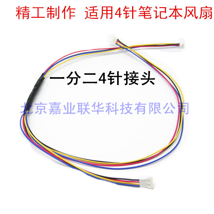 适用戴尔 dell m18 升级显卡4针1分2 转接 4针延长线笔记本风扇线