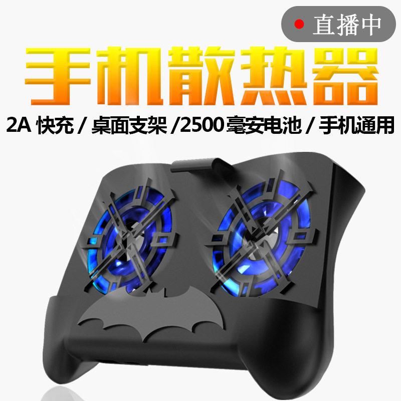 适用iPhoneX iPhone8Plus7 6系列散热器游戏吃鸡降温手机风扇散热