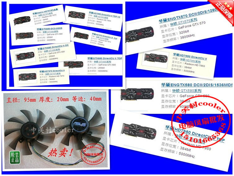 适用 原装ASUS华硕ENGTX570 580 GTX680 HD7950 HD7970显卡 风扇