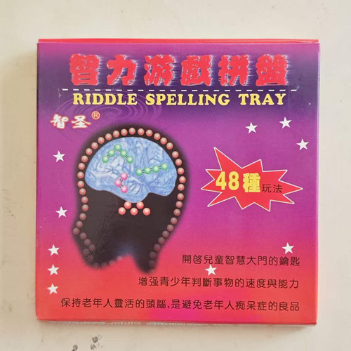 智圣益智拼图48种玩法训练大脑