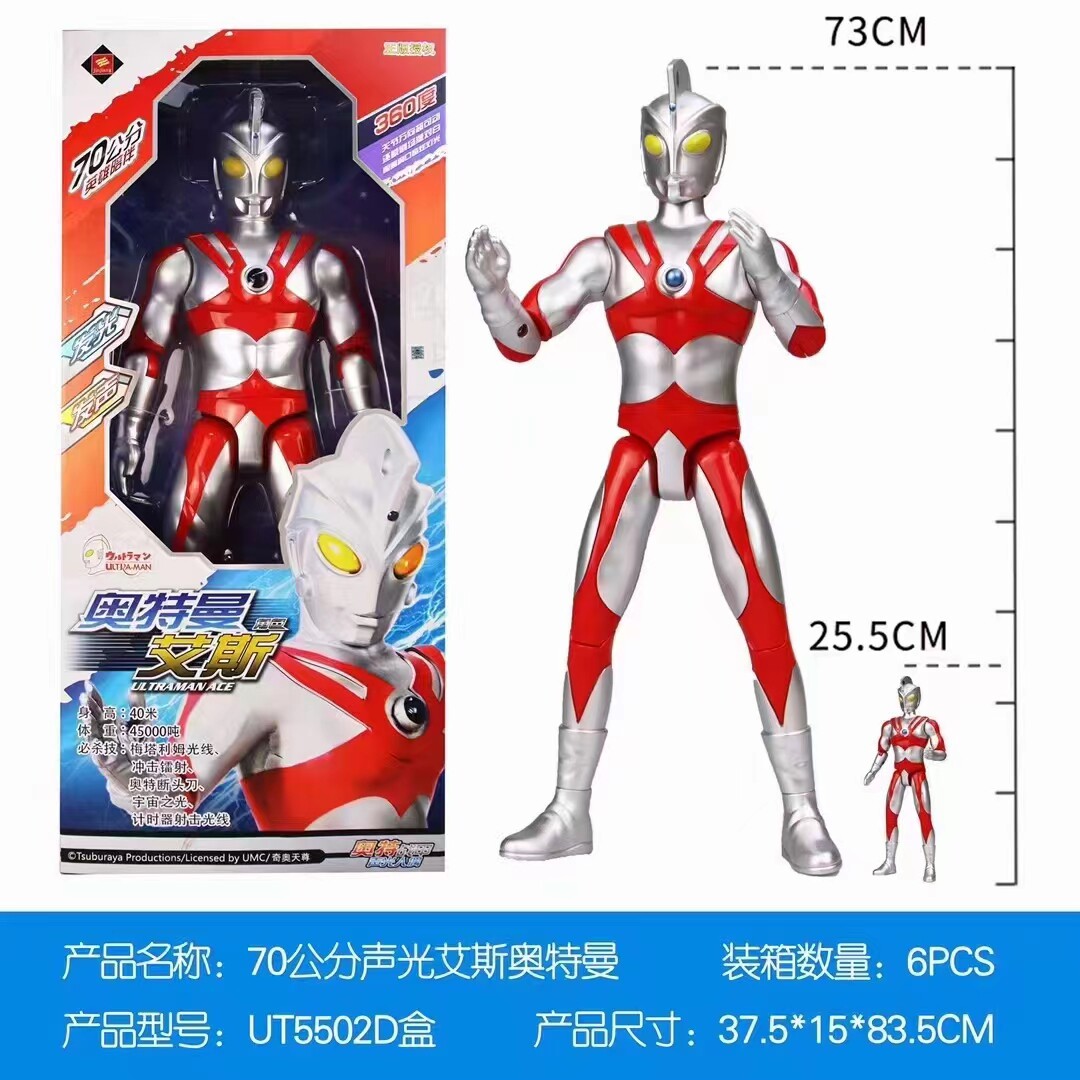 大号正版授权奥科曼声光玩具 初代赛文艾斯奥特之父泰罗70CM超人