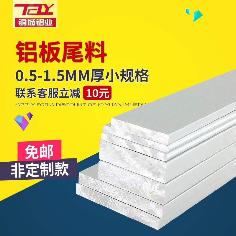 铜城 铝板定制铝片铝合金板零切0.5 0.6 0.8 1.0 1.2 1.5mm尾料在类目 五金/工具, 机械五金, 其他机械五金（新）中 - 来自Buy2taobao.com提供专业的淘宝代购服务