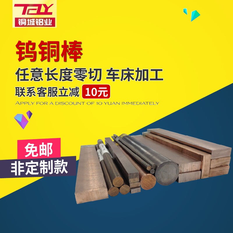铜城W80钨铜棒 W70钨铜合金 焊接电极点 钨铜非标定制零切加工在类目 五金/工具, 机械五金, 其他机械五金（新）中 - 来自Buy2taobao.com提供专业的淘宝代购服务