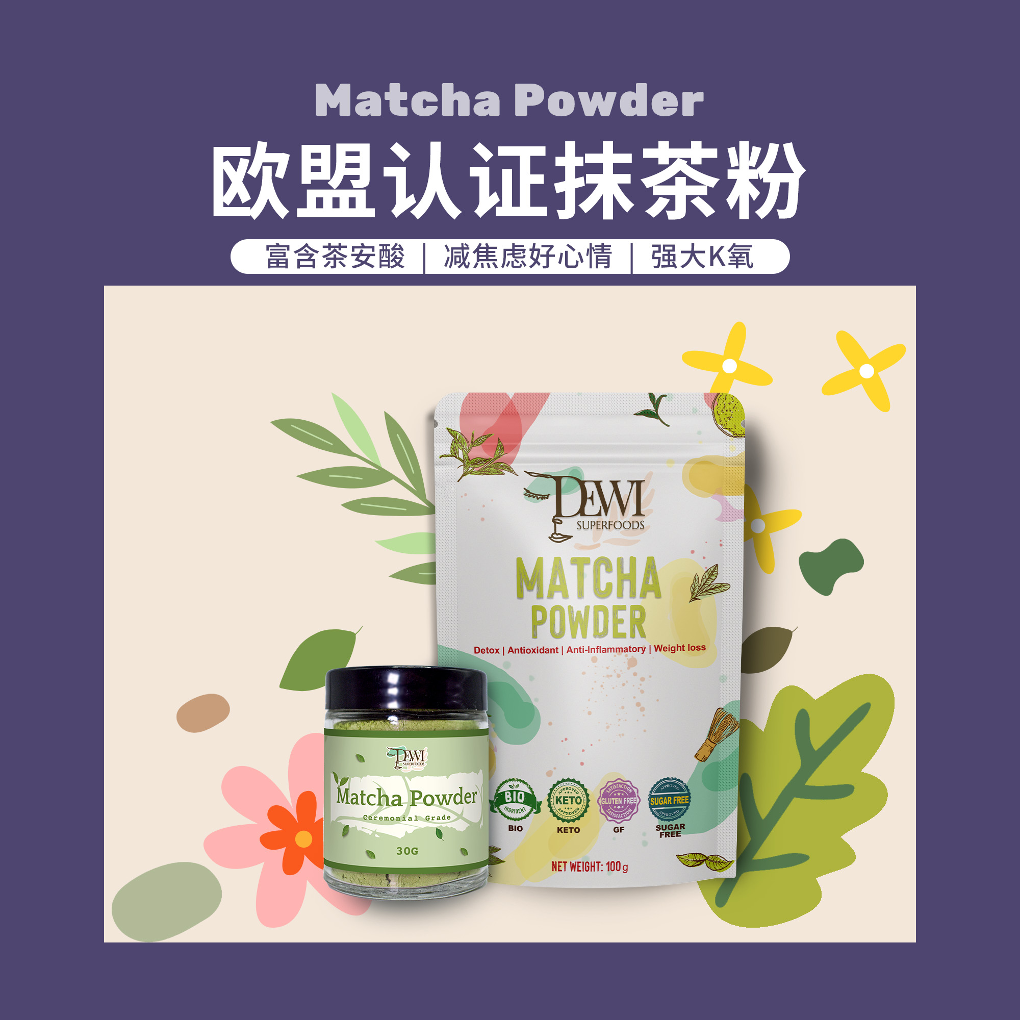 Dewi黛维有机抹茶粉宇治茶道级