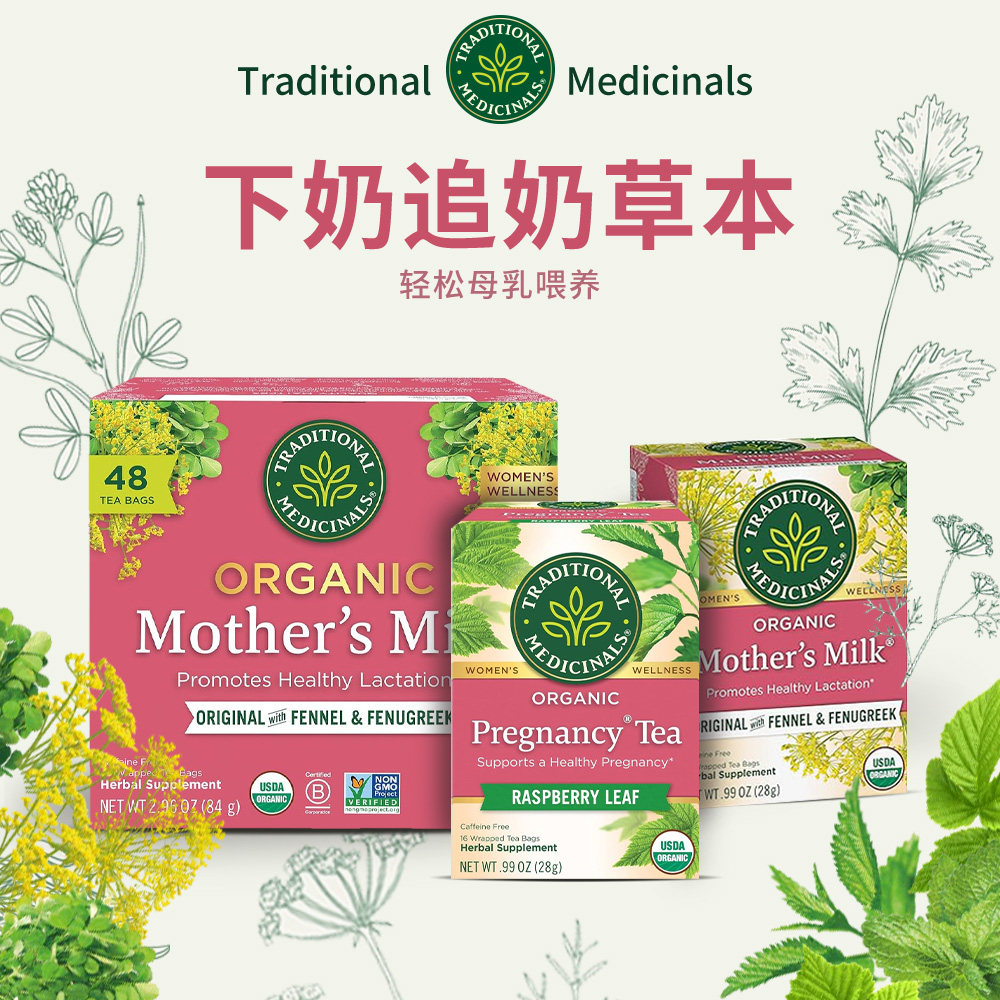 TM美国Traditional催下奶草本茶覆盆子周期循環好孕期Mother Milk