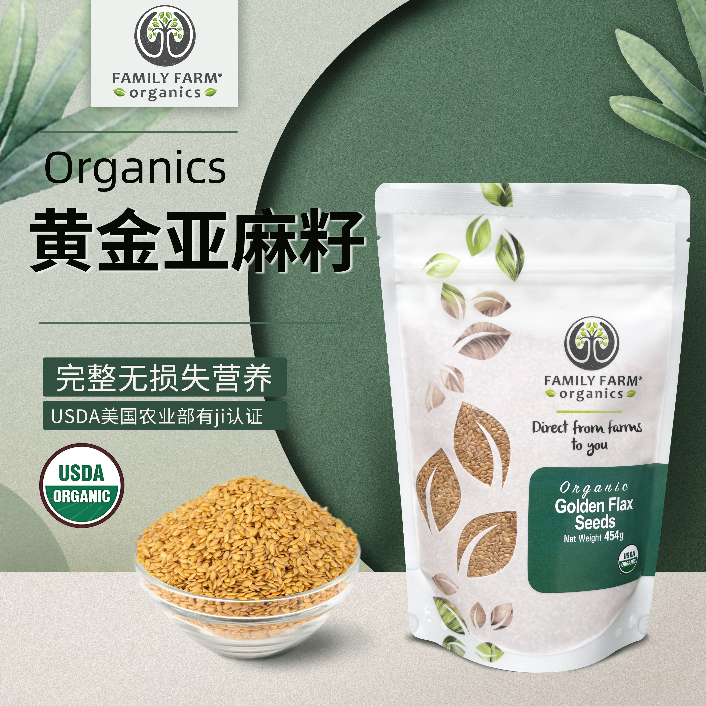 黄金亚麻籽粉种子循环小麦胚芽