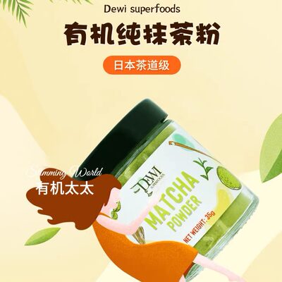 Dewi黛维瓶装抹茶粉宇治茶道级