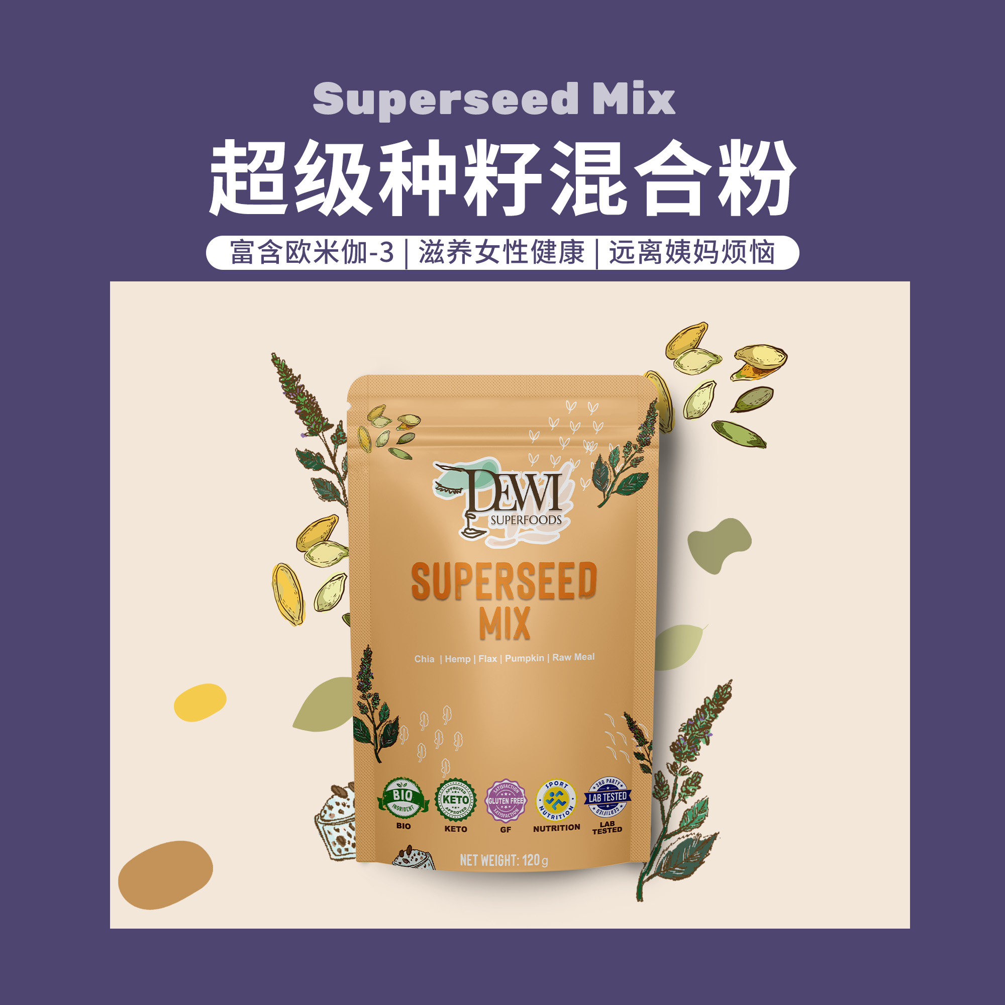 Dewi Superfoods黛维超级种籽粉即食亚麻南瓜籽火麻仁种子循环疗,咖啡/麦片/冲饮,代餐粉,淘宝优惠券,粉丝福利购,淘宝优惠卷
