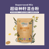 Dewi Superfoods黛维超级种籽粉即食亚麻南瓜籽火麻仁种子循环疗