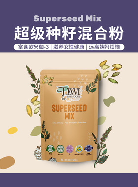 Dewi Superfoods黛维超级种籽粉即食亚麻南瓜籽火麻仁种子循环疗