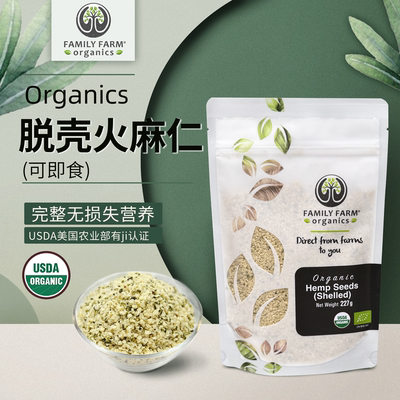 FamilyFarm有机即食火麻仁脱壳