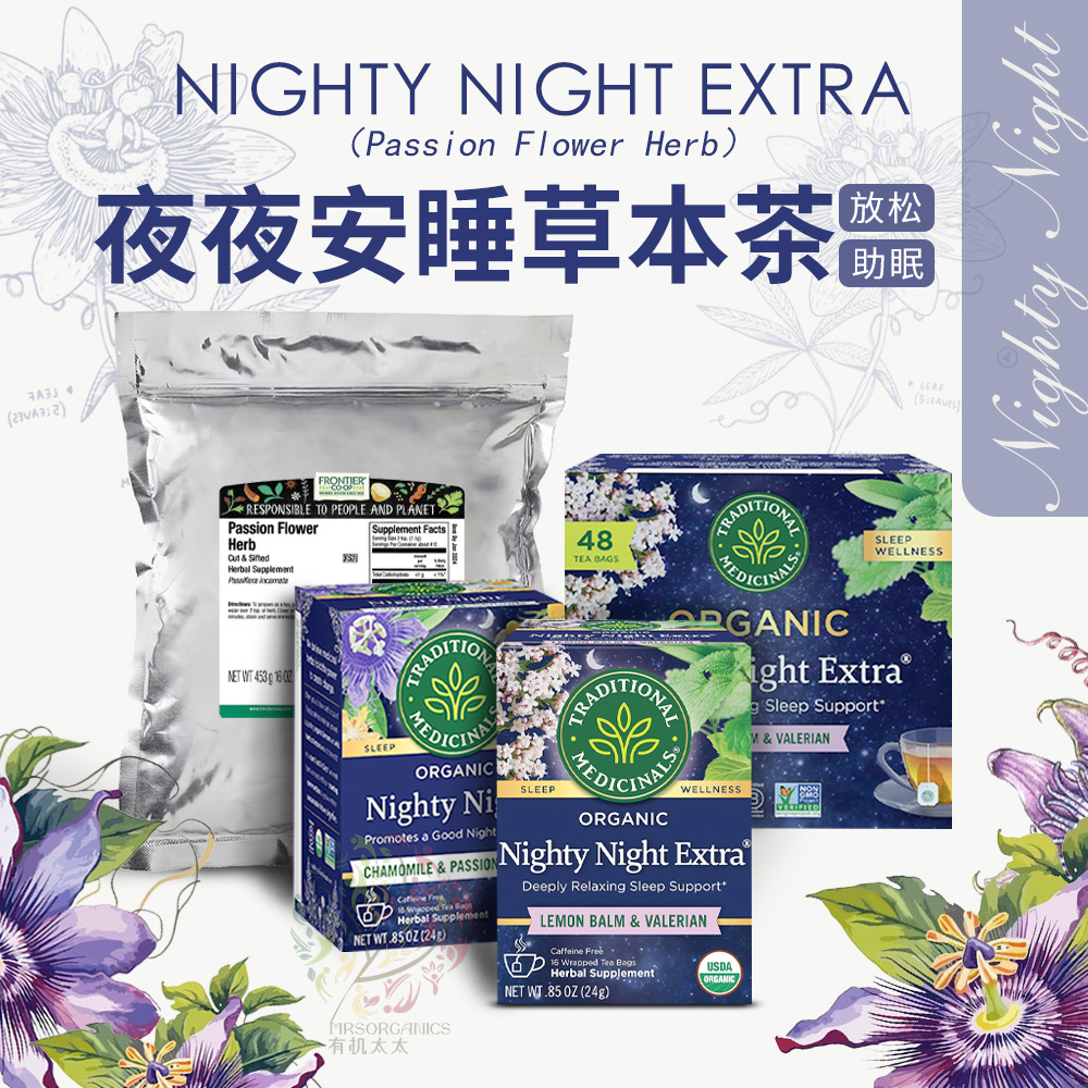 美国TM洋甘菊香蜂草西番莲安睡茶