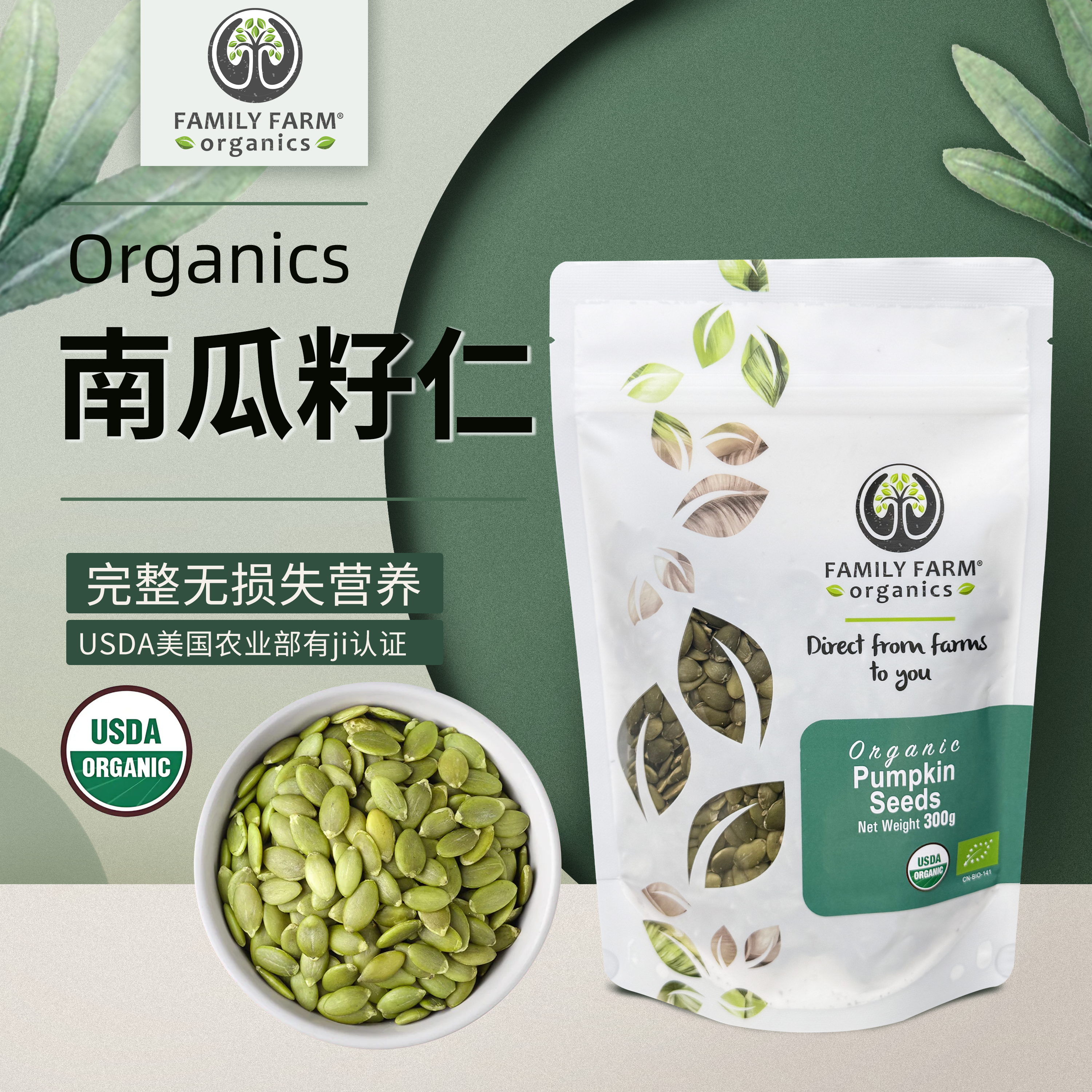种子循环配料南瓜葵籽仁女性周期