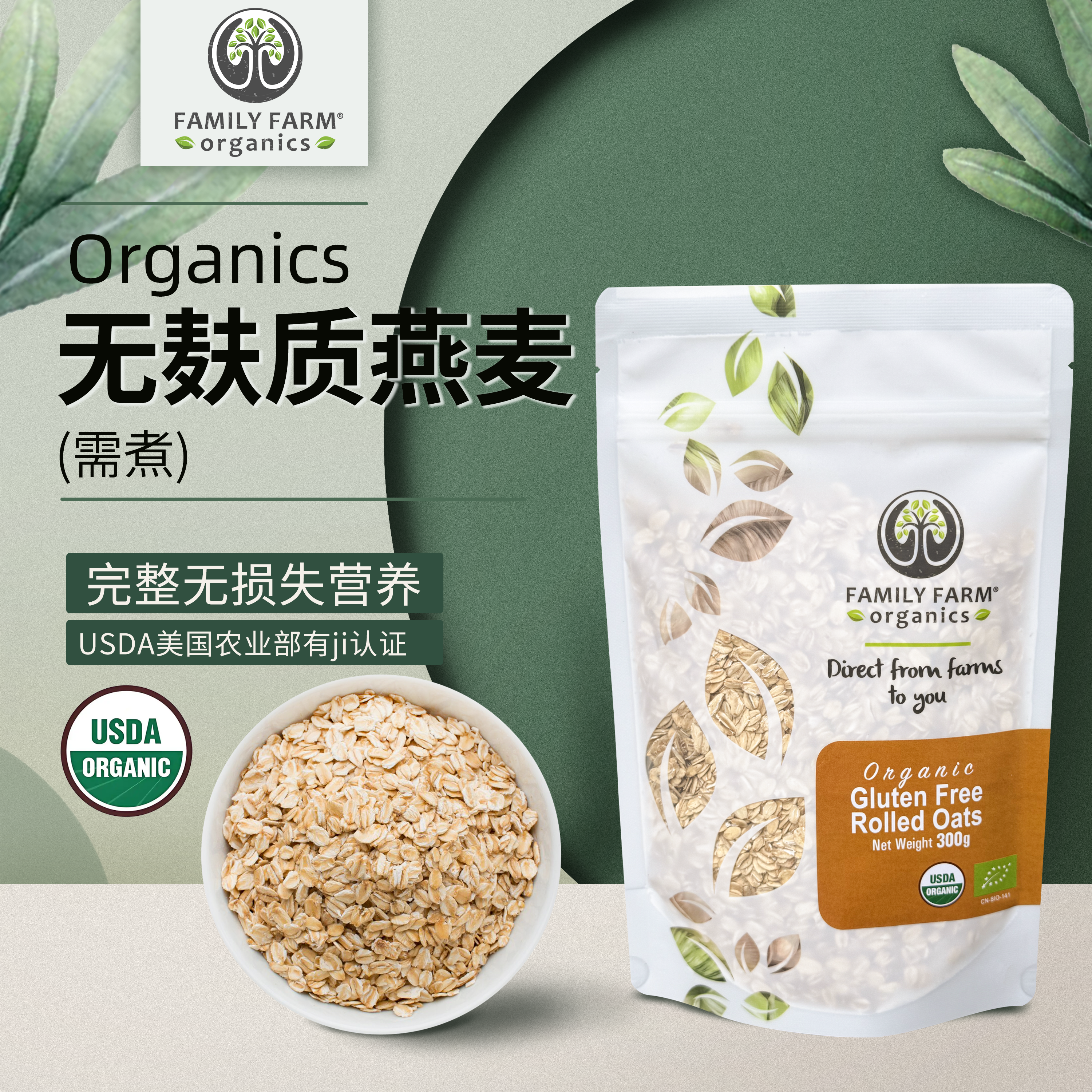 有机无麸质燕麦原片老式即冲早餐