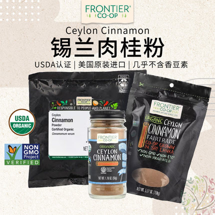 有机太太美国Frontier锡兰肉桂粉枝Simply姜黄奶咖啡健生冲饮调料