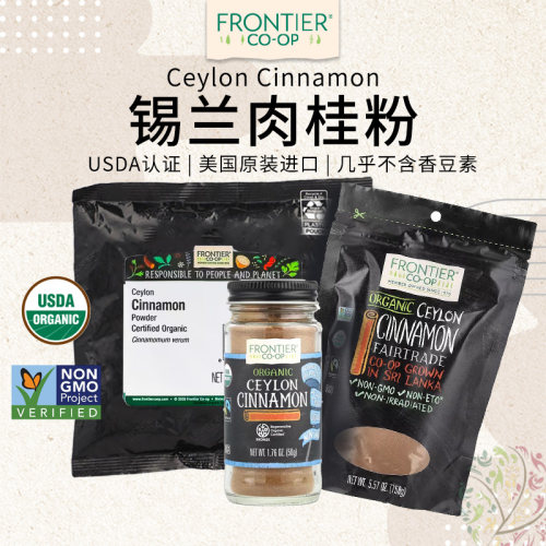 美国进口Frontier有机锡兰肉桂粉