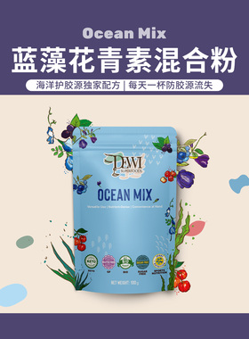 Dewi Superfoods黛维太平洋蓝螺旋藻粉蛋白胶原花青素Ocean Mix