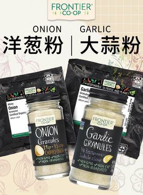 Frontier大蒜洋葱粉美国代购Simply西餐香料健康调味无盐糖添加