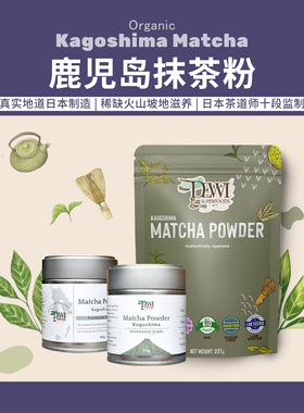 Dewi Superfoods黛维日本鹿儿岛抹茶粉茶道礼仪级冲饮烘焙Matcha