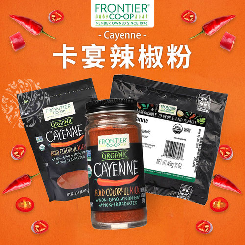 Frontier卡宴辣椒粉净化清体冲饮