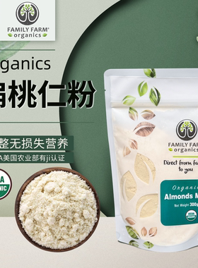 Family Farm Organics扁桃仁粉无糖添杏仁奶冲饮无麸质烘焙椰子粉