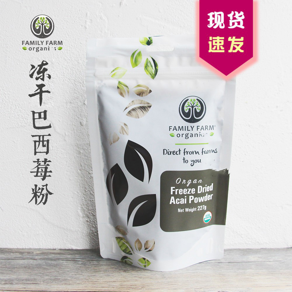 Family有机冻干巴西莓粉抗氧化