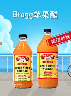 美国Bragg浓缩原浆苹果醋无糖添加酵素管身材冲饮473ml