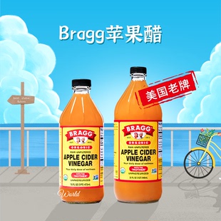 美国Bragg浓缩原浆苹果醋无糖添加酵素管身材冲饮473ml