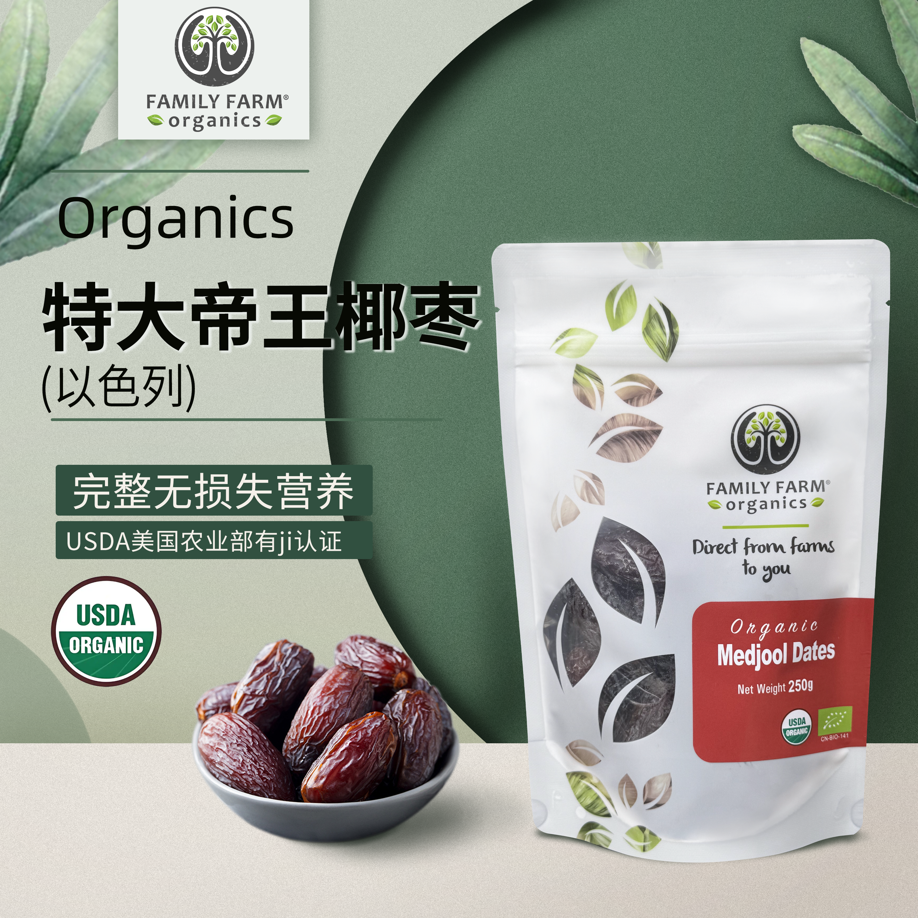 Family Farm Organics以色列帝王椰蜜枣蔓越莓枸杞子干无糖添小食