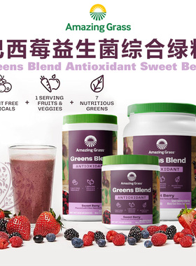 AG美国Amazing Grass爱美草巴西莓益生菌综合绿粉青汁营养高纤维