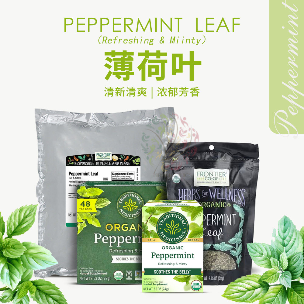 Traditioinal美国认证TM草本薄荷叶茶Frontier清新芳香Peppermint