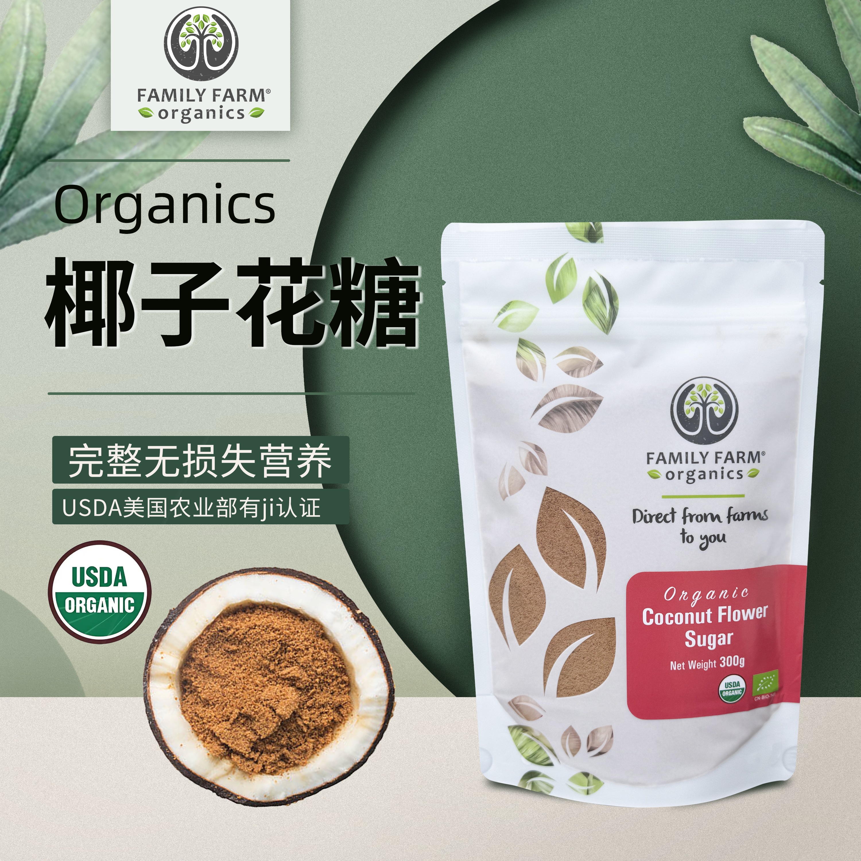 Family Farm Organics印尼纯椰子花糖粉孕宝营养非代糖无麸质烘焙