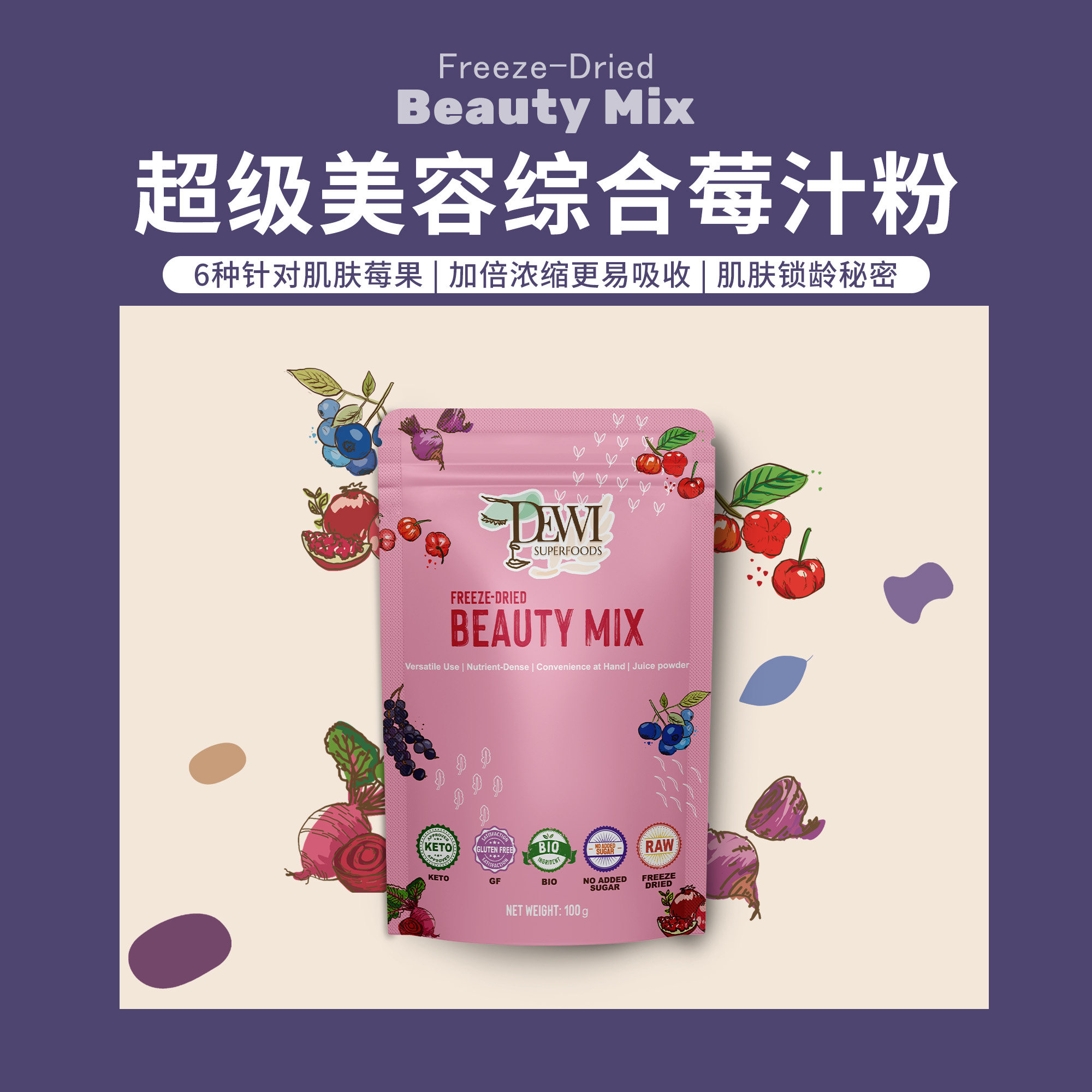 Dewi Superfoods黛维巴西莓马基莓蓝莓综合花青素精华液粉美肌饮