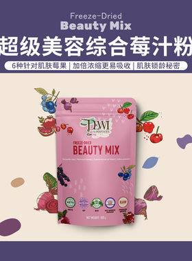 Dewi Superfoods黛维巴西莓马基莓蓝莓综合花青素精华液粉美肌饮