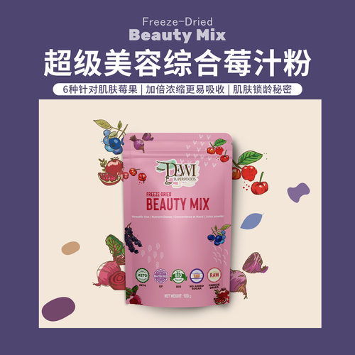 Dewi黛维巴西莓马基莓综合花青素