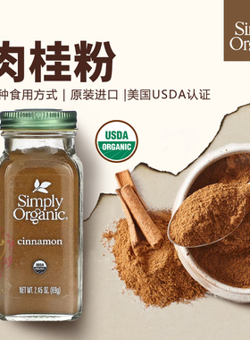 美国Simply肉桂粉黄金奶咖啡生酮无糖添加食用烘焙健身咖啡调甜味